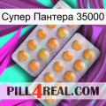 Супер Пантера 35000 levitra2